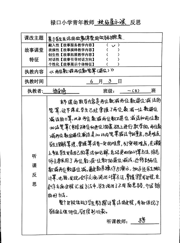 6.3校级展示课（1-3年级）.JPG