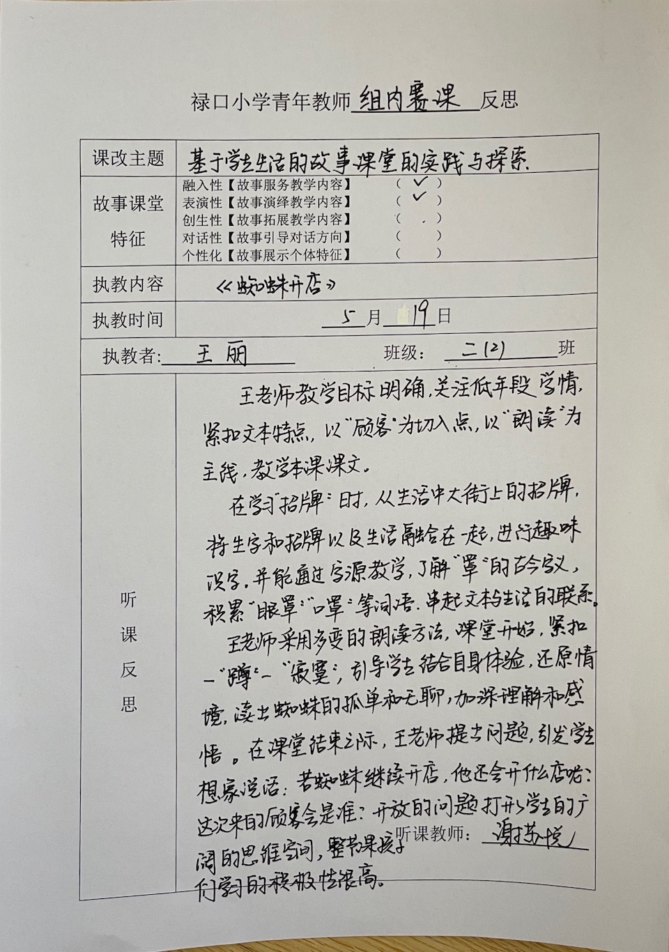 组内赛课反思.JPG