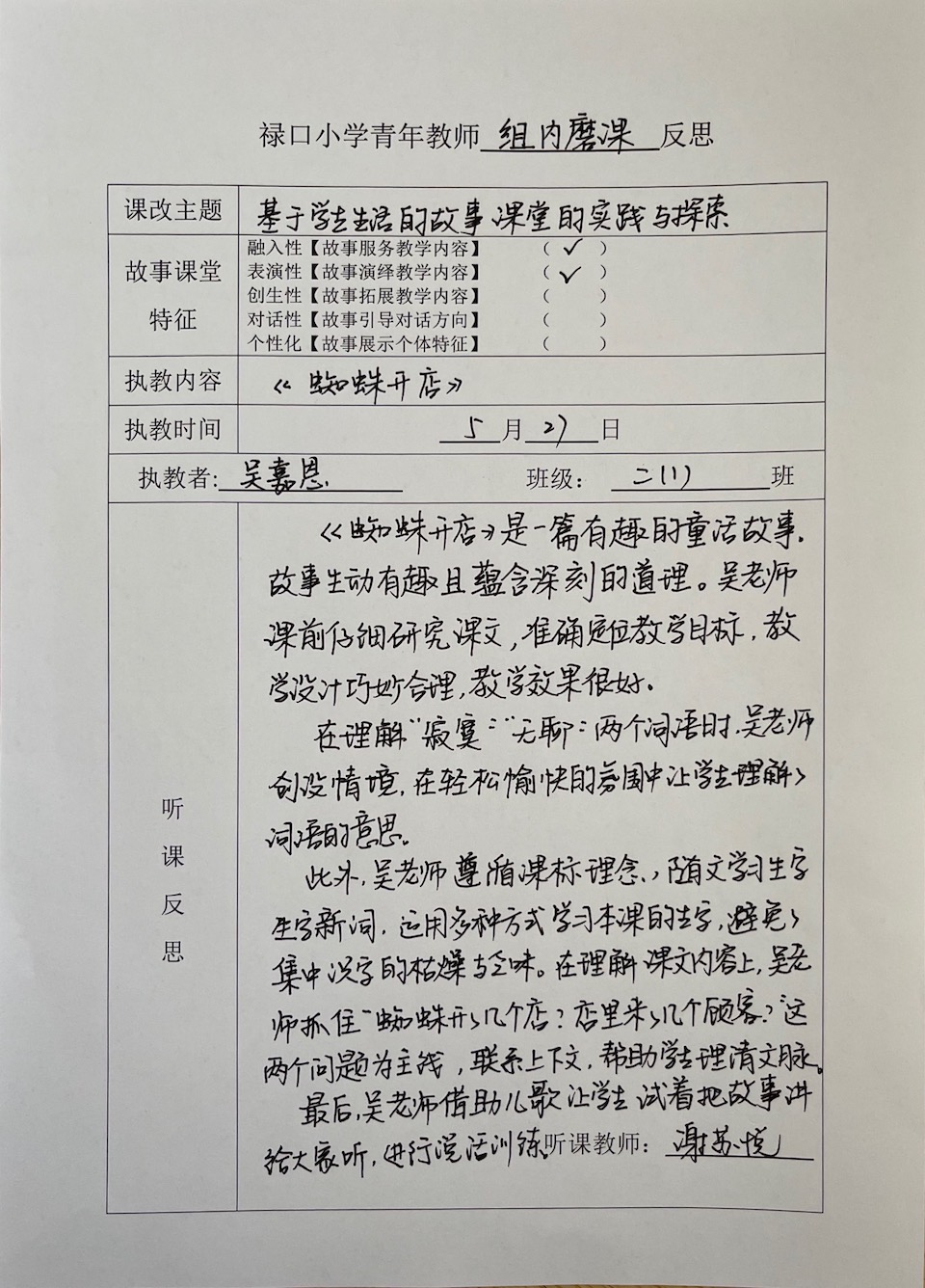 组内磨课反思.JPG