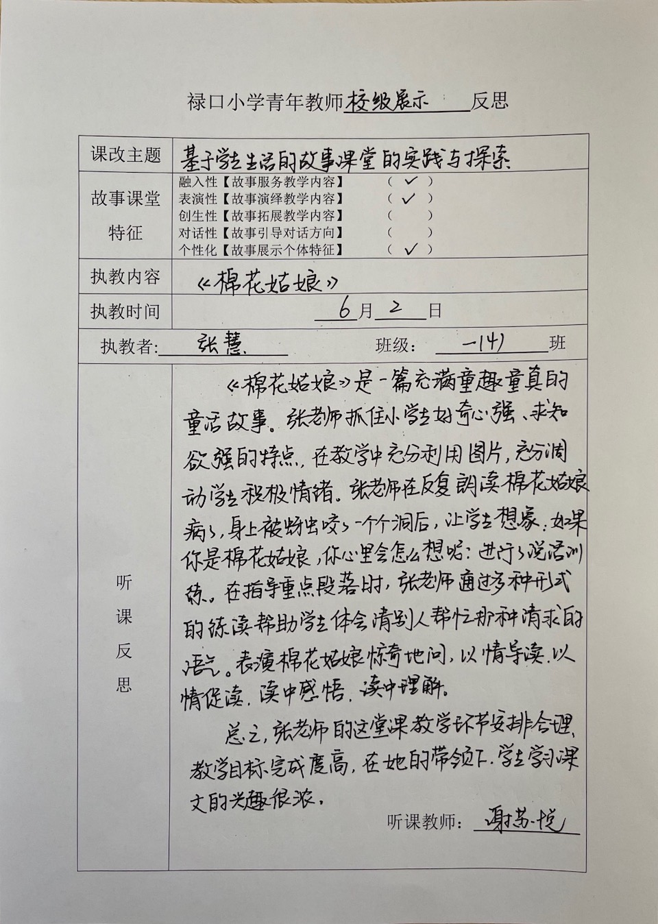 校级展示反思.JPG