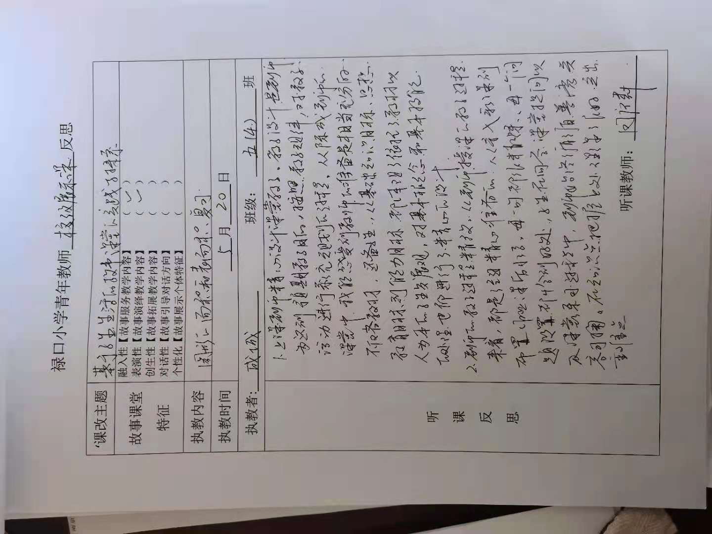 校级展示课.jpg