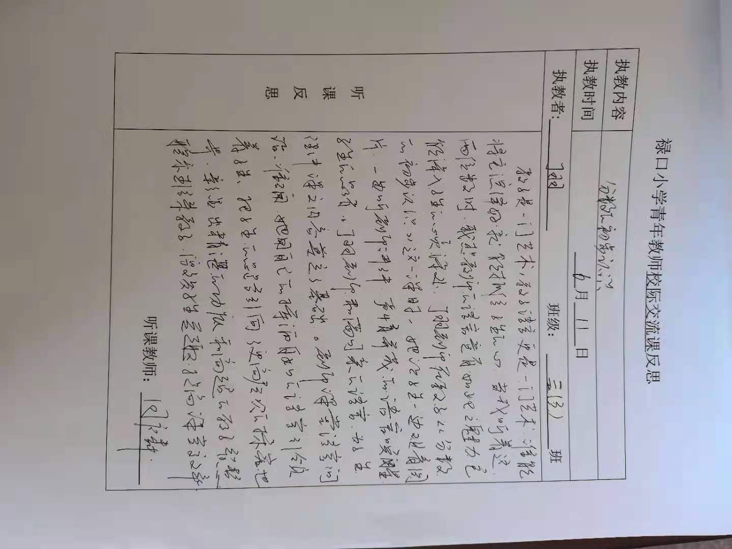 校际交流课.jpg