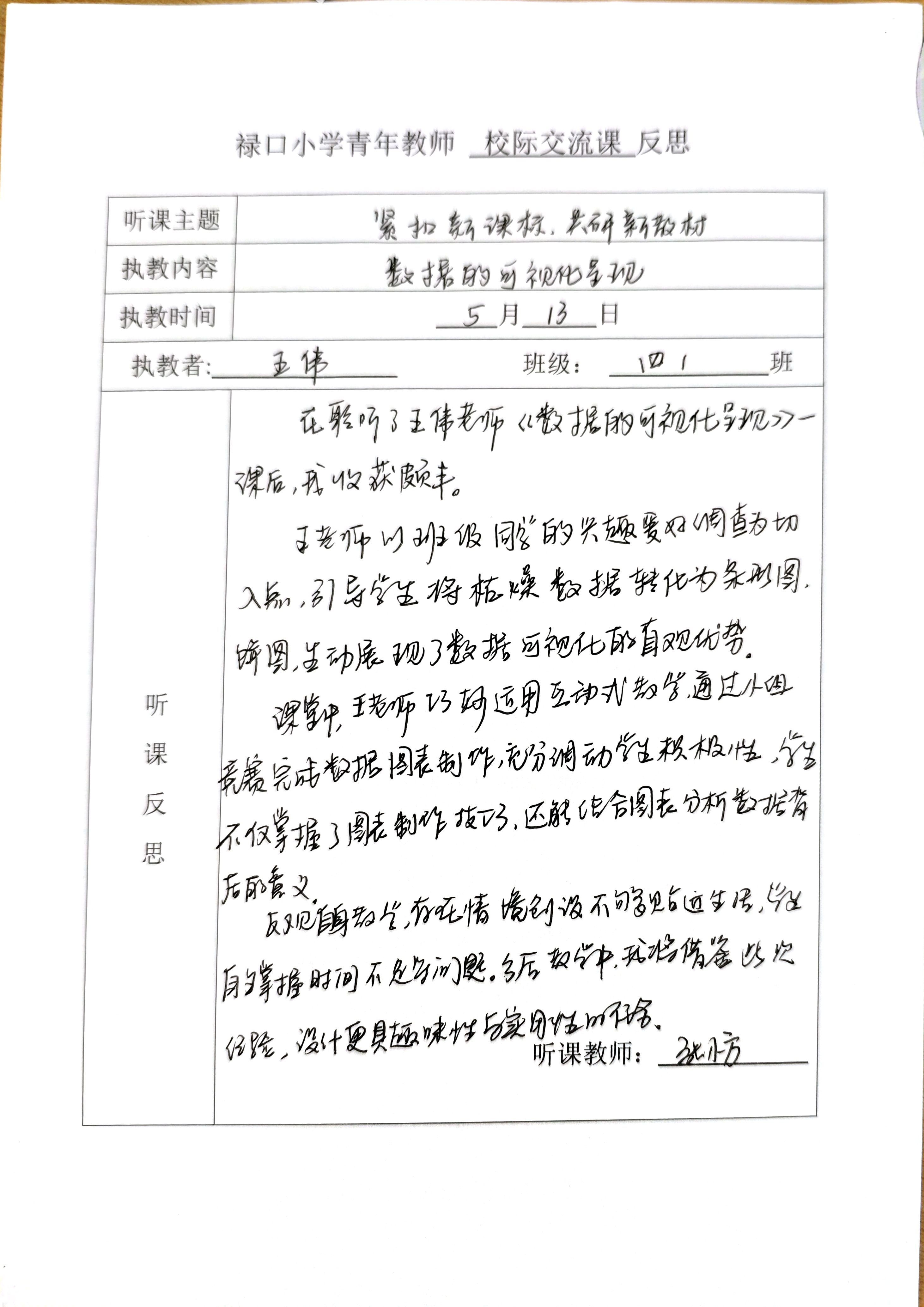 校际交流.jpg