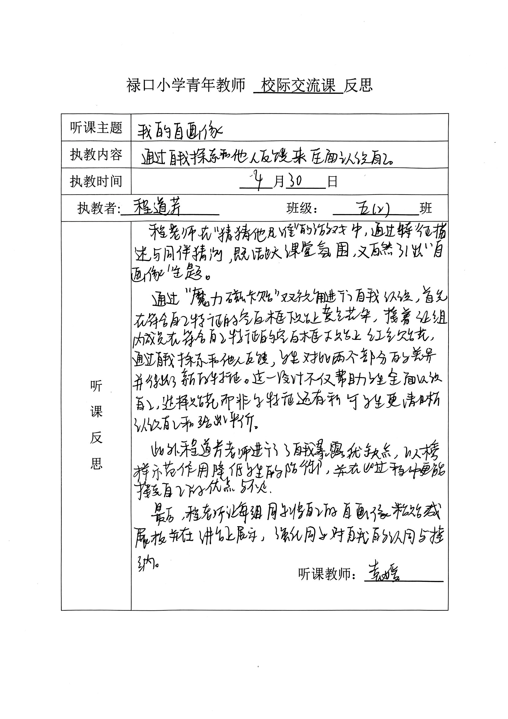 听课反思4.jpg