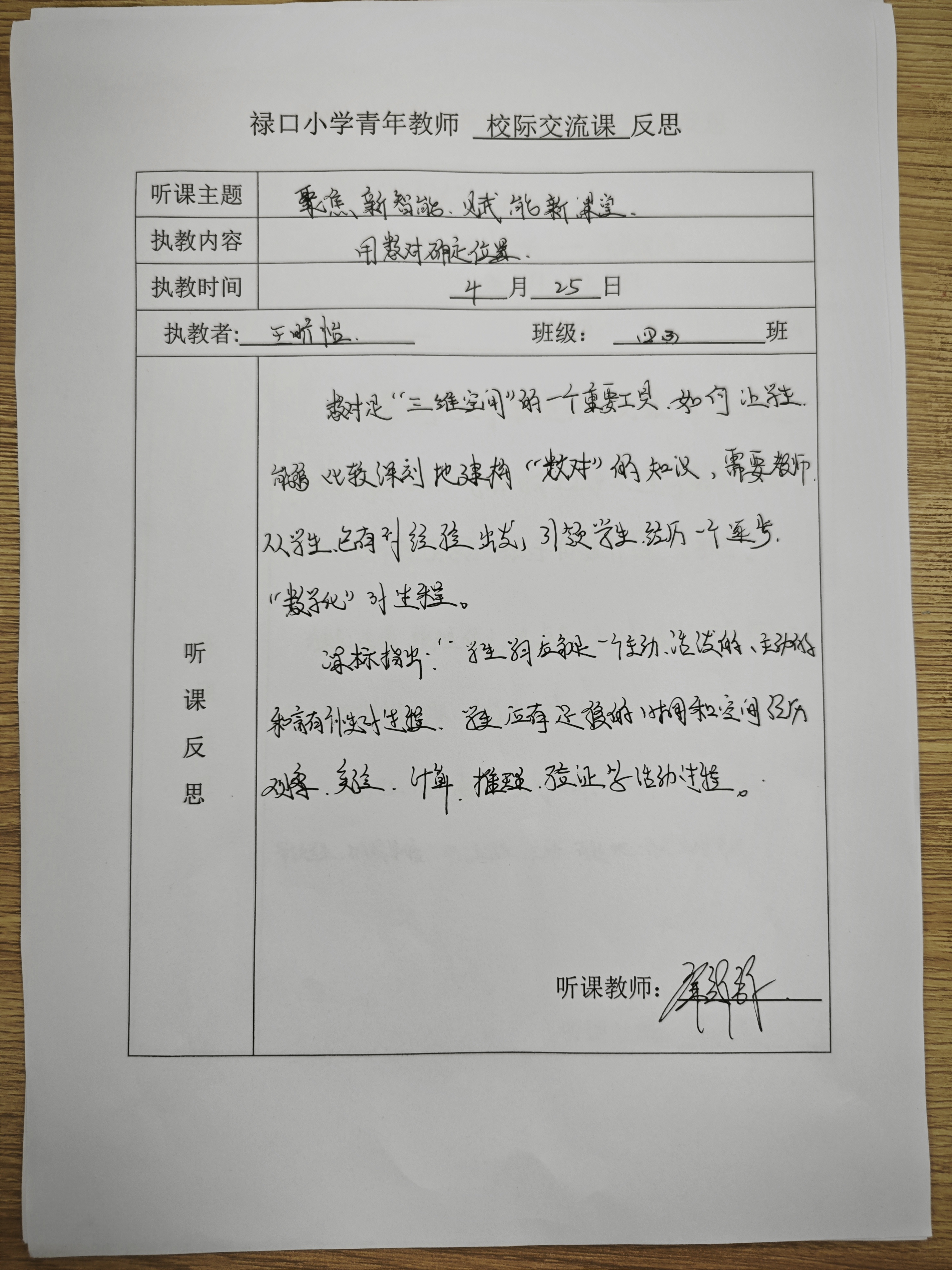 校际交流.jpg