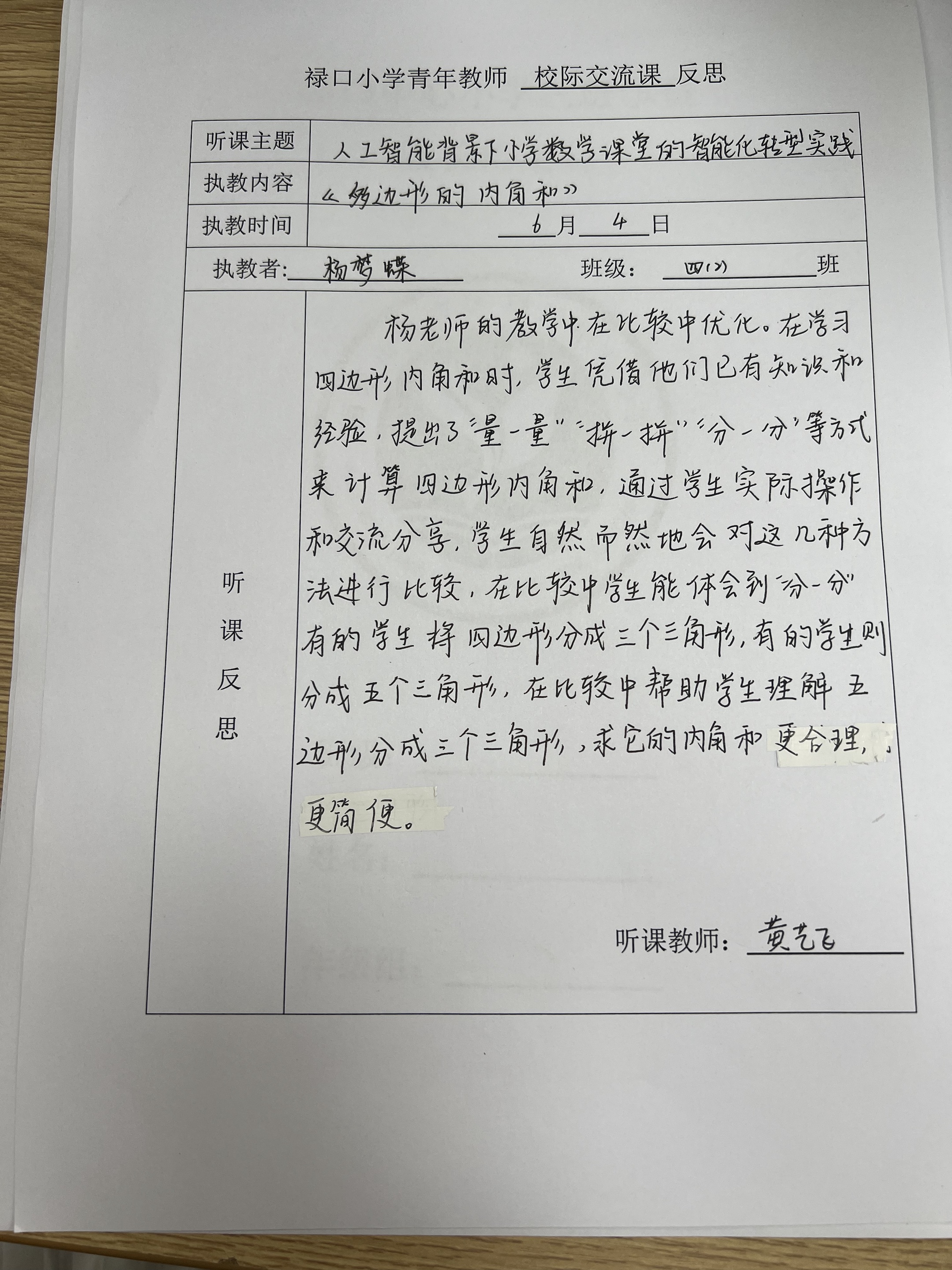 校际.jpg