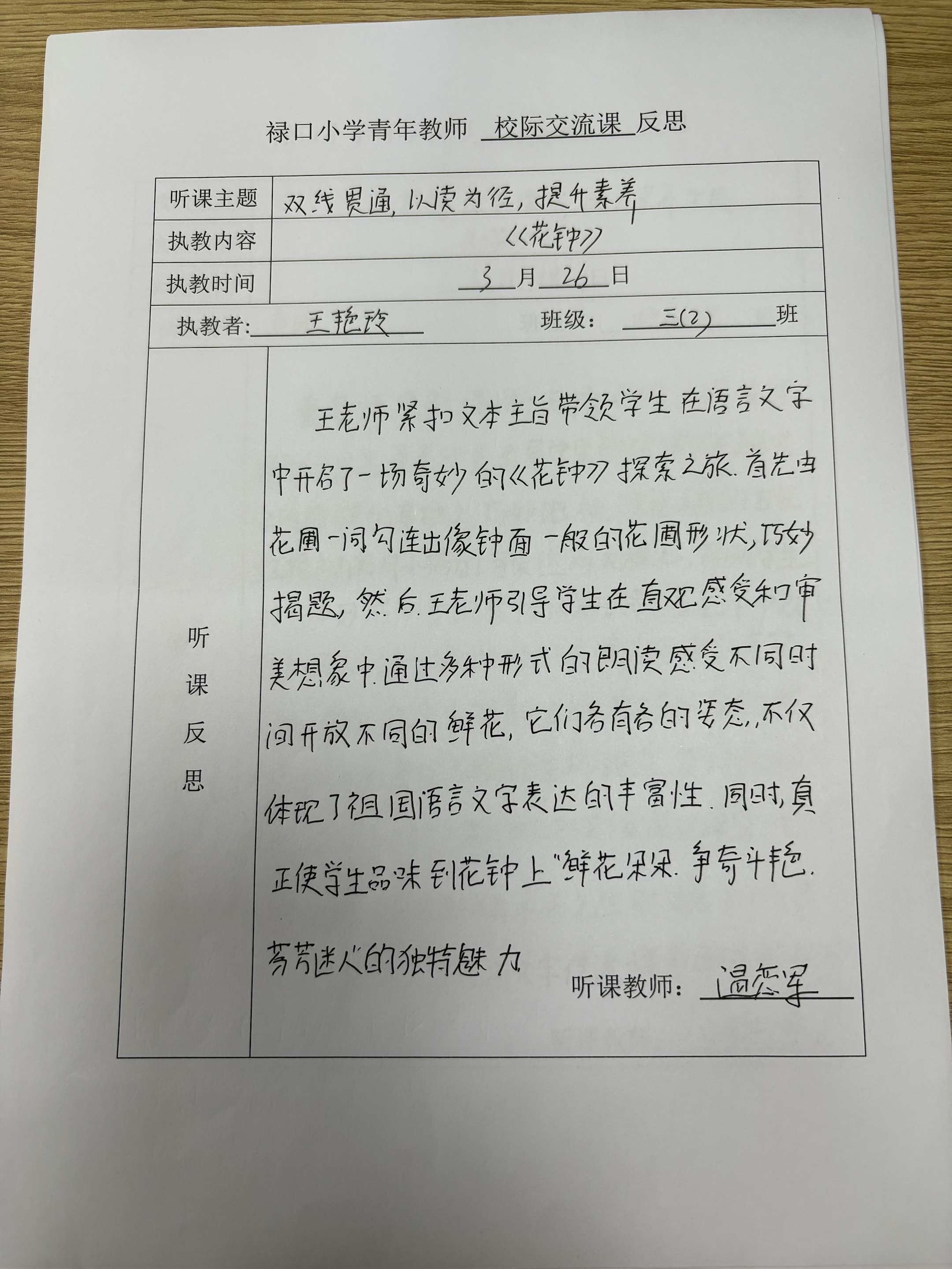 校际.jpg